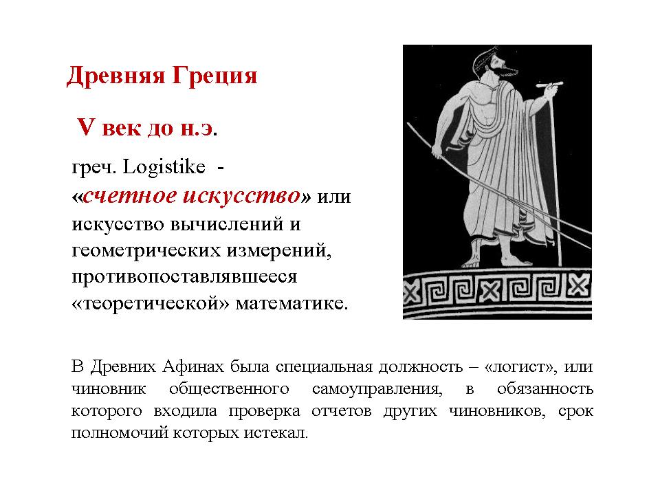 Древняя греция 5 класс читать. Логисты в древней Греции. Должности в древней Греции. Логистика в древней Греции. Самоуправление в древней Греции.