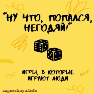 попался негодяй игра