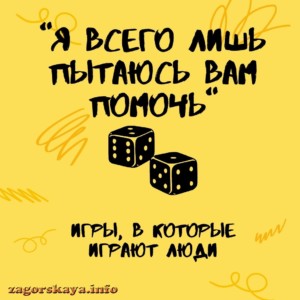 игра я пытаюсь помочь